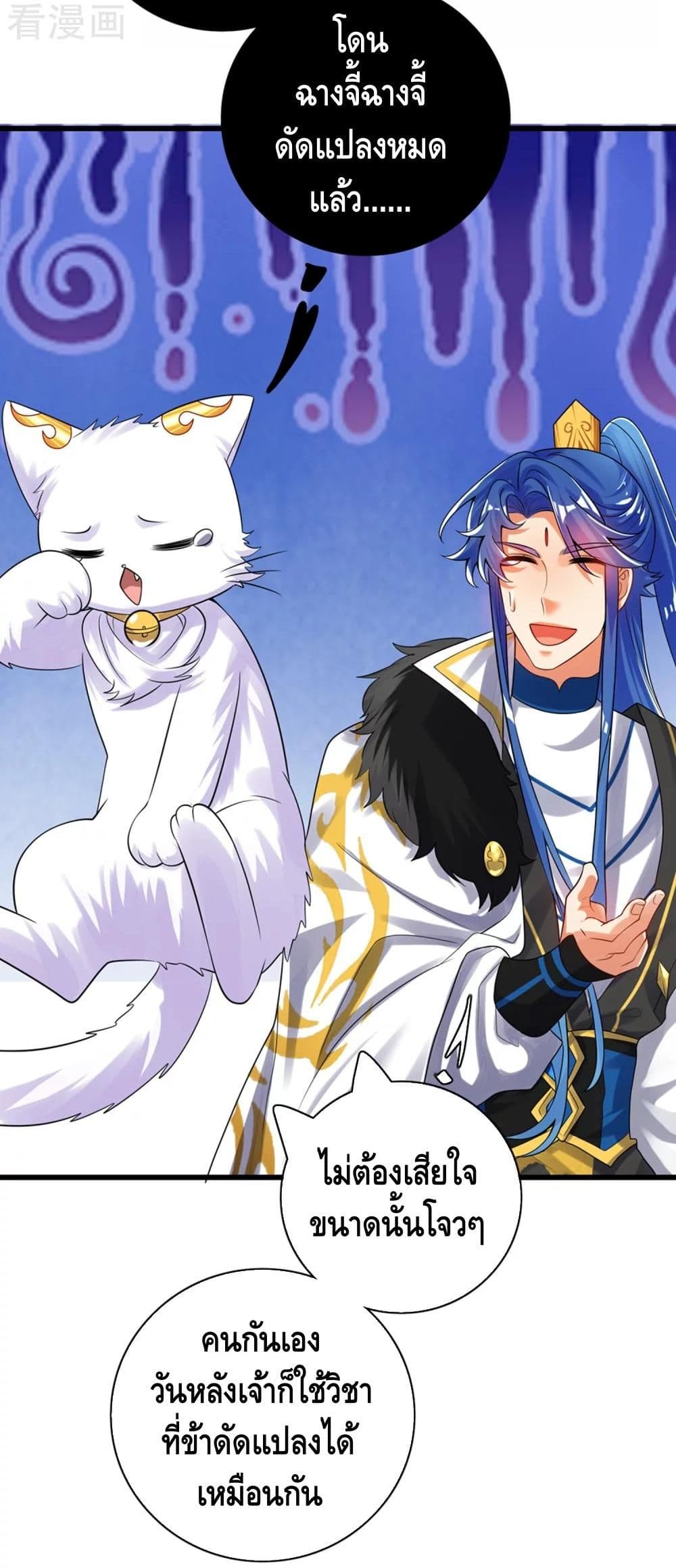 Harmonious Emperor is respected ตอนที่ 108 (14)